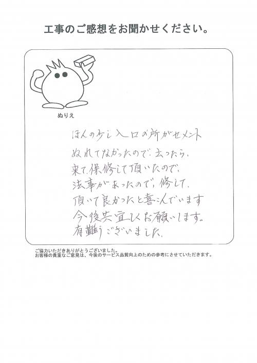 工事の感想を聞かせてください。