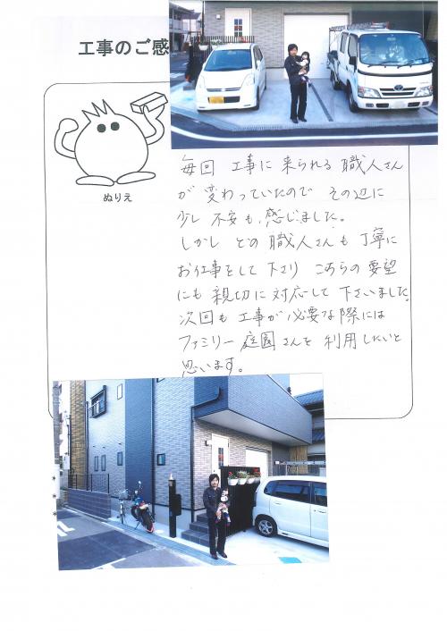 工事の感想を聞かせてください。
