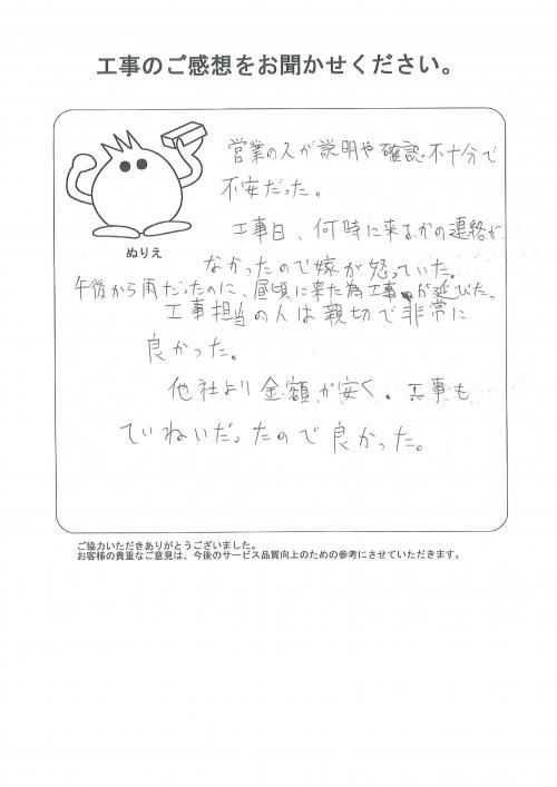工事の感想を聞かせてください。
