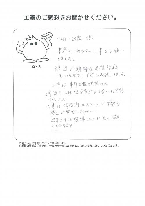 工事の感想を聞かせてください。