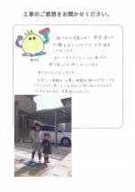 滋賀県守山市 O様