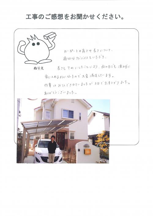 工事の感想を聞かせてください。