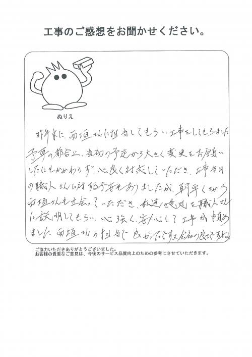 工事の感想を聞かせてください。