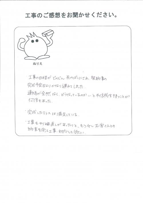 工事の感想を聞かせてください。