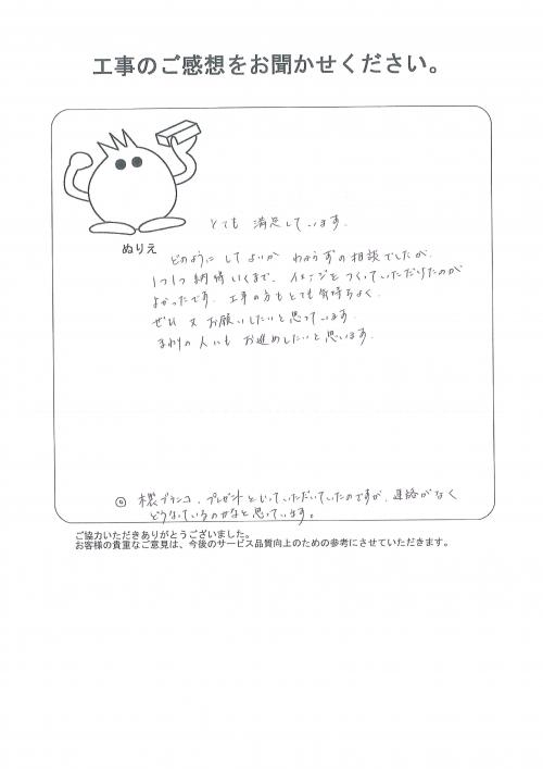 工事の感想を聞かせてください。