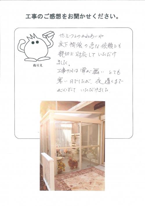 工事の感想を聞かせてください。