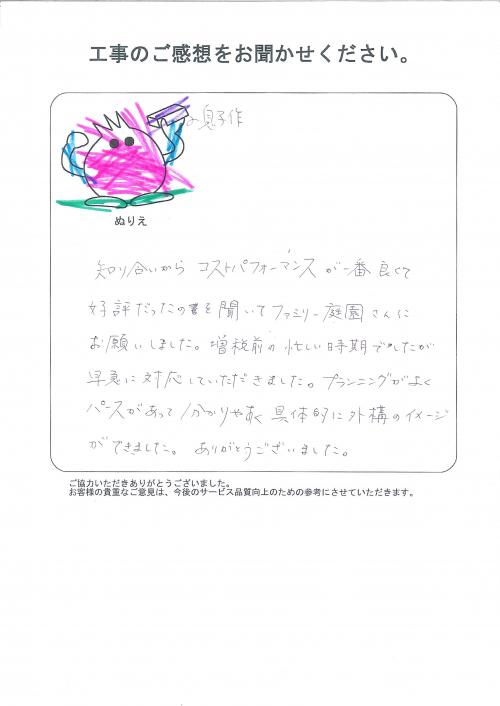 工事の感想を聞かせてください。