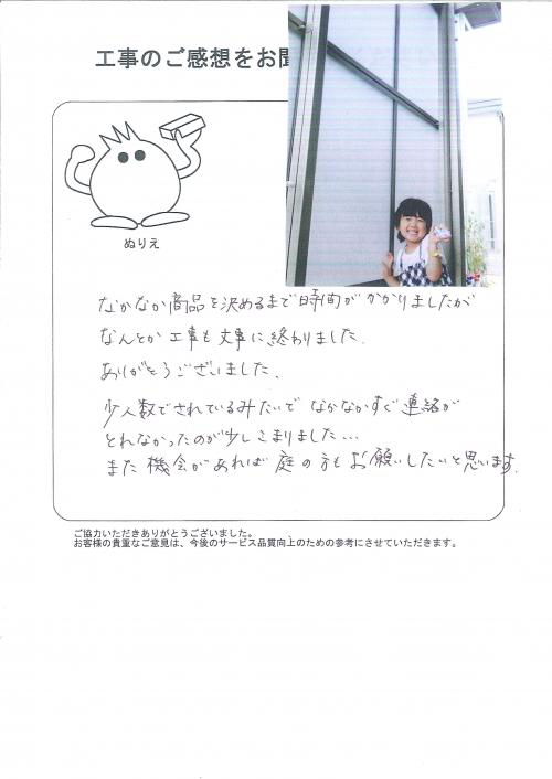 工事の感想を聞かせてください。