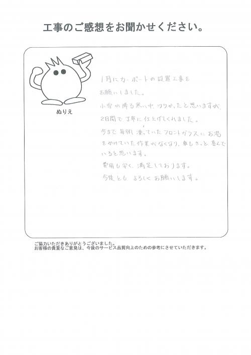 工事の感想を聞かせてください。