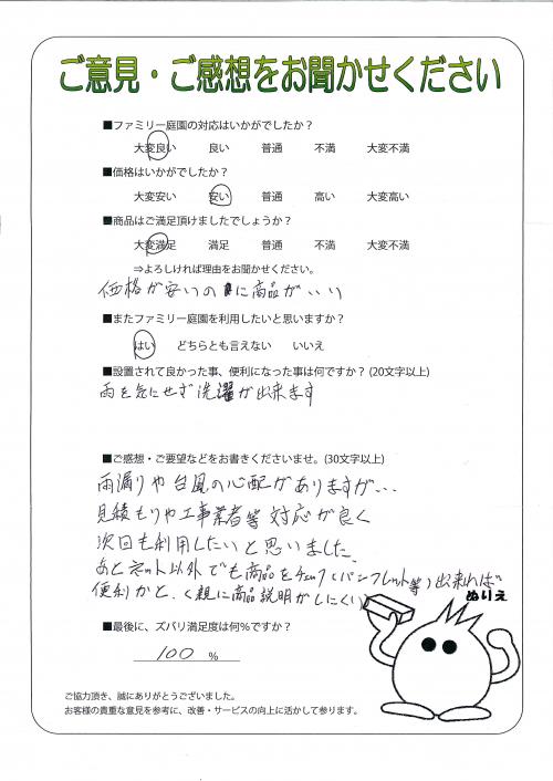 兵庫県姫路市 Y様