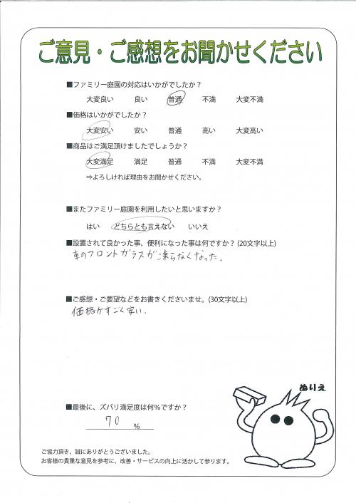 滋賀県守山市 N様