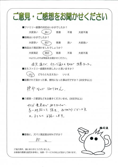 大阪府泉南市 U様
