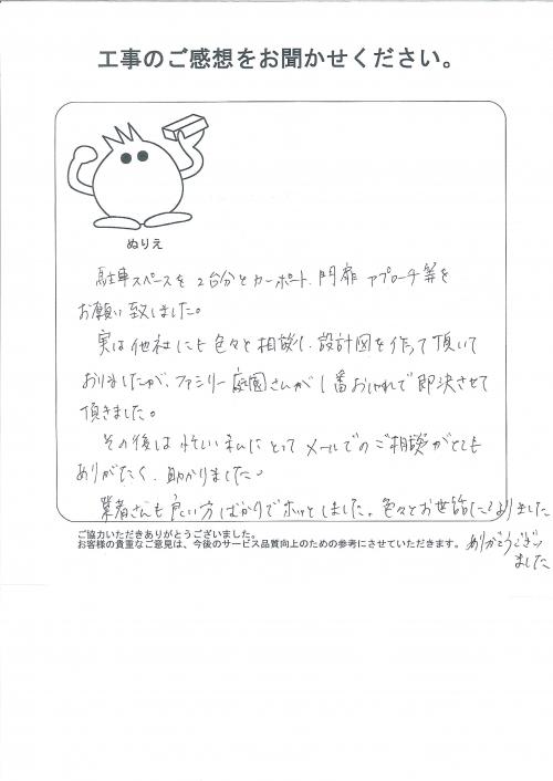 工事の感想を聞かせてください。