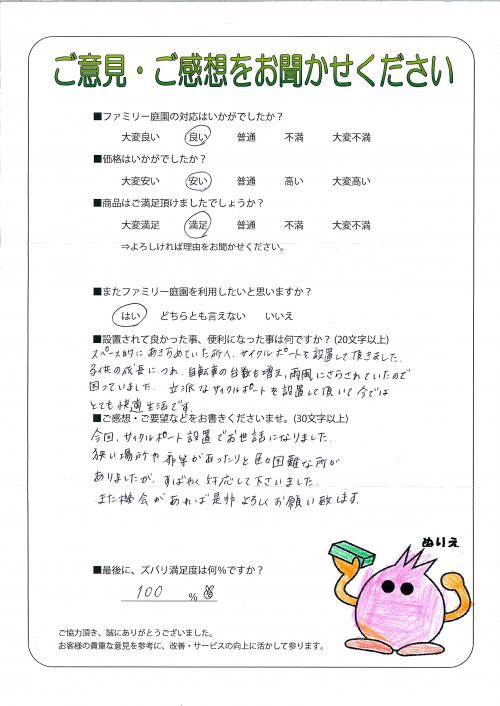 京都府京都市西京区 O様
