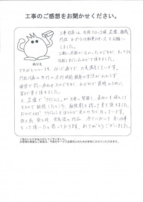 工事の感想を聞かせてください。