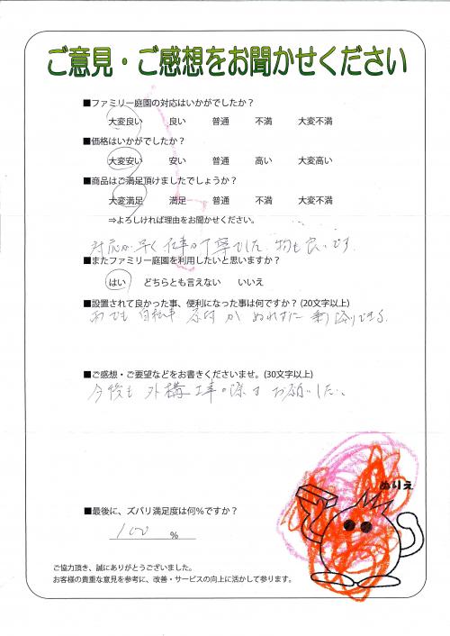 兵庫県神戸市垂水区 Y様