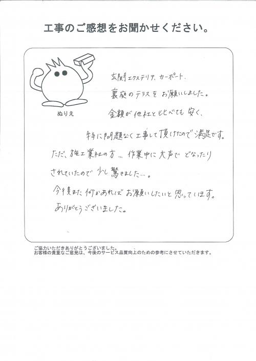 工事の感想を聞かせてください。