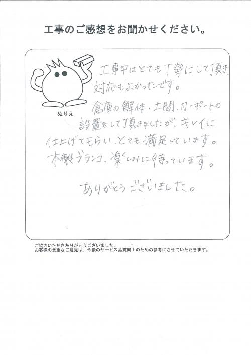 工事の感想を聞かせてください。