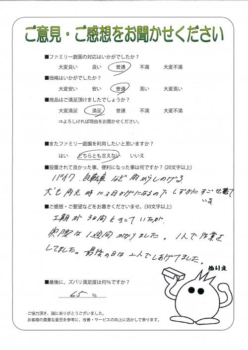 工事の感想を聞かせてください。