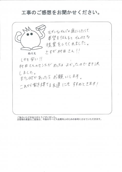 工事の感想を聞かせてください。
