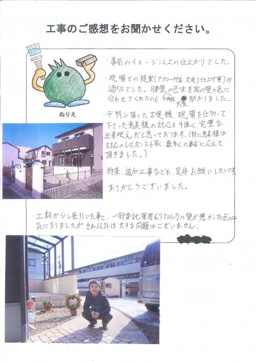 工事の感想を聞かせてください。