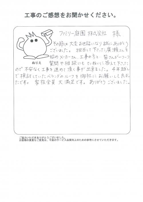 工事の感想を聞かせてください。