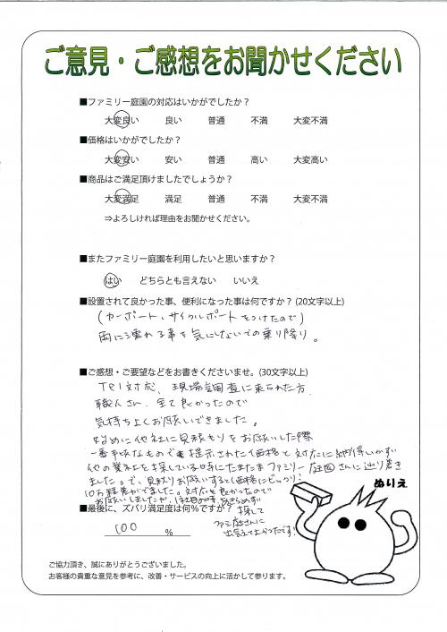 京都府京都市西京区 S様