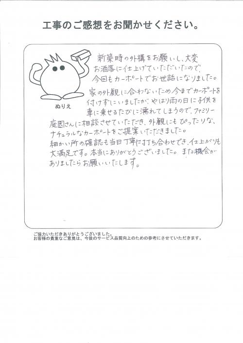 工事の感想を聞かせてください。