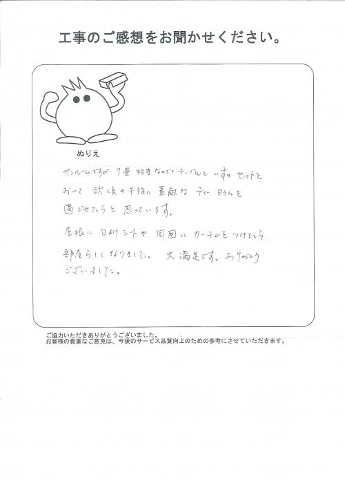 工事の感想を聞かせてください。