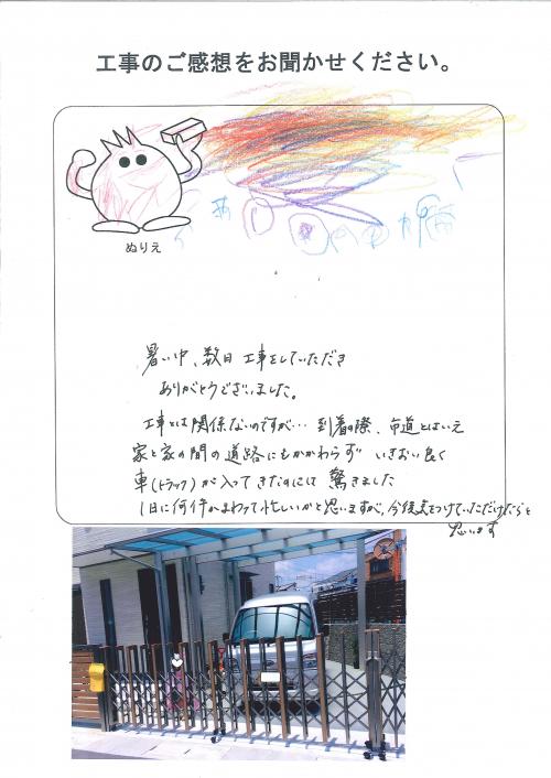 工事の感想を聞かせてください。