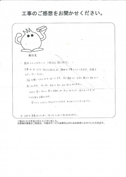 工事の感想を聞かせてください。