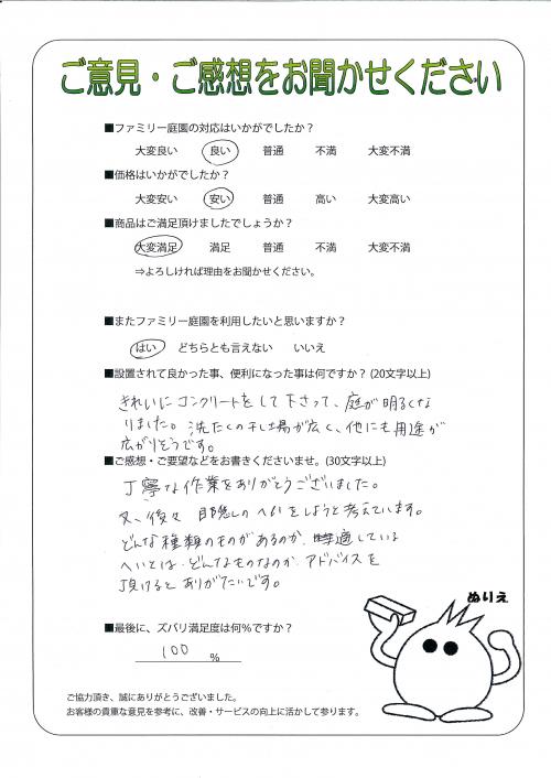 滋賀県蒲生郡竜王町 T様