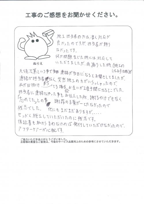 工事の感想を聞かせてください。