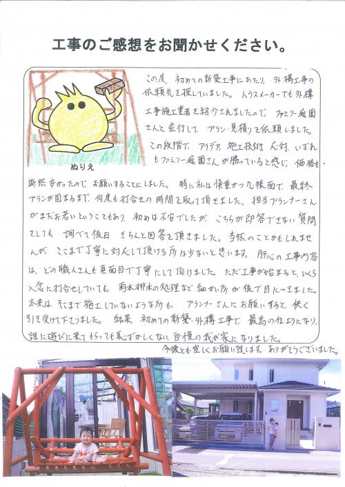工事の感想を聞かせてください。
