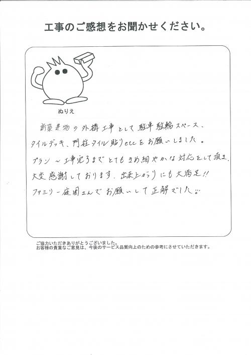 工事の感想を聞かせてください。