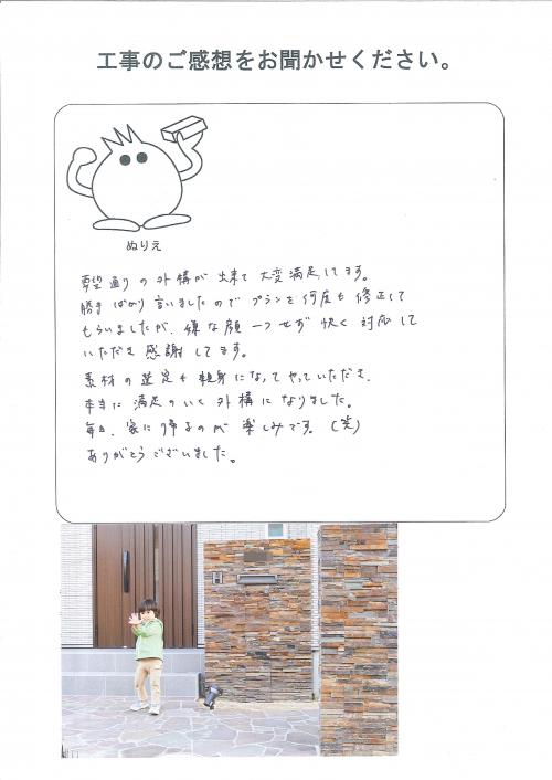 工事の感想を聞かせてください。