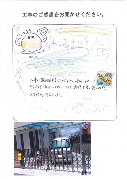 工事の感想を聞かせてください。