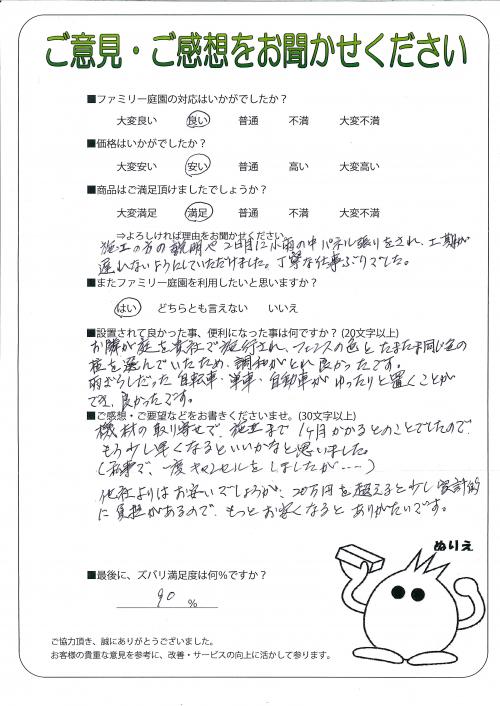 工事の感想を聞かせてください。