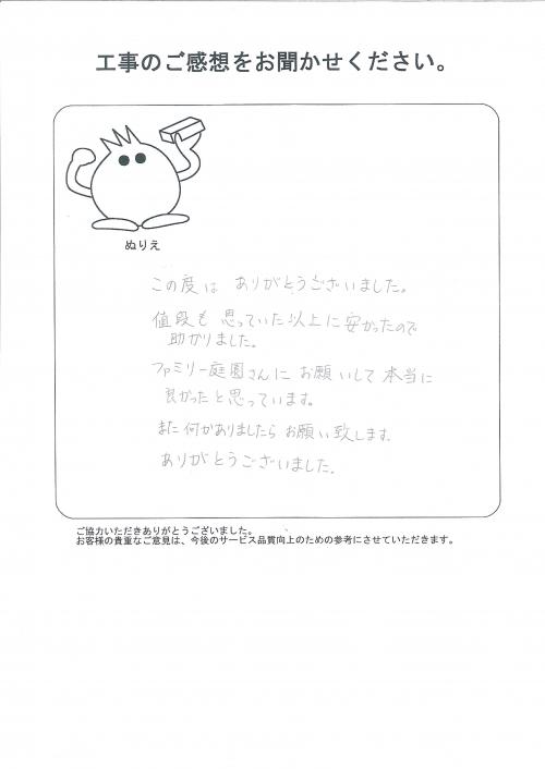 工事の感想を聞かせてください。