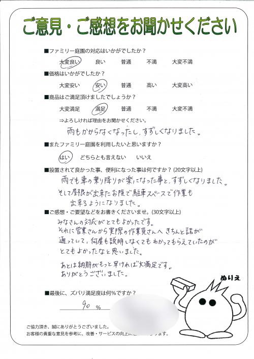 兵庫県宝塚市 M様