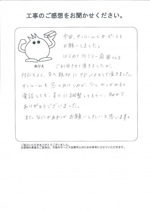 工事の感想を聞かせてください。