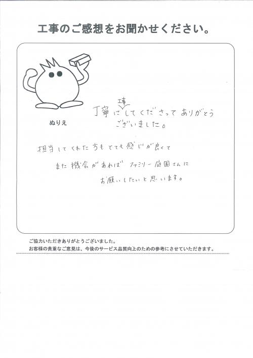 工事の感想を聞かせてください。