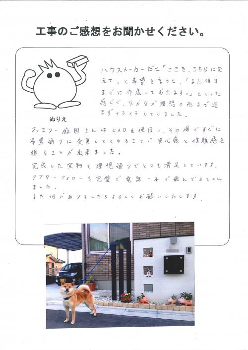 工事の感想を聞かせてください。