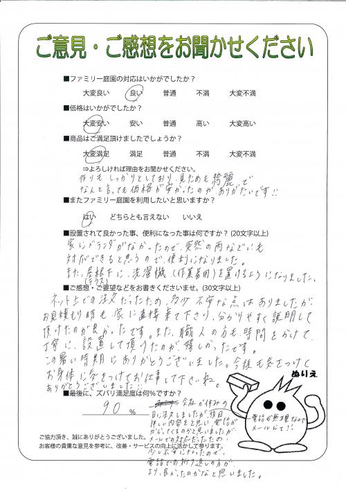 兵庫県姫路市 H様
