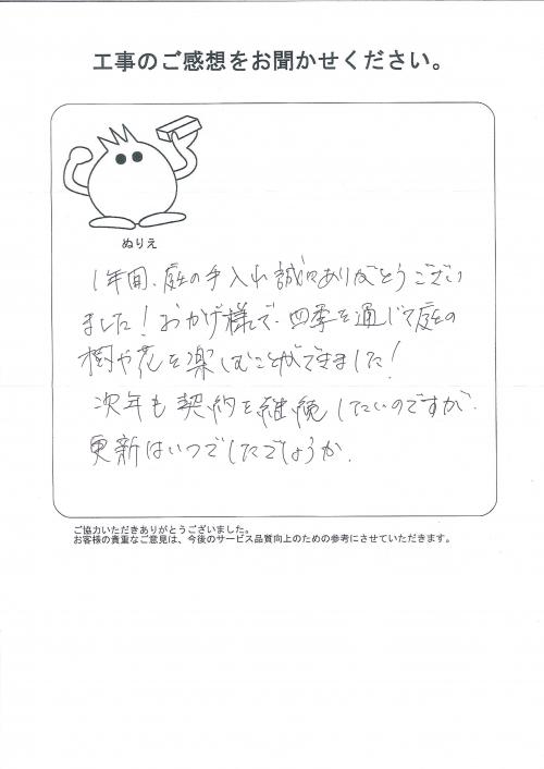 工事の感想を聞かせてください。