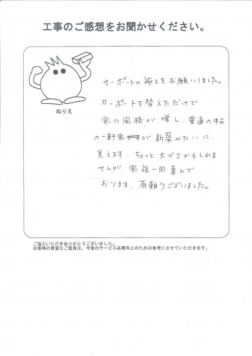 工事の感想を聞かせてください。