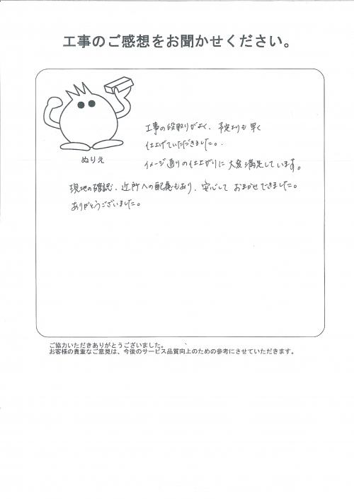 工事の感想を聞かせてください。
