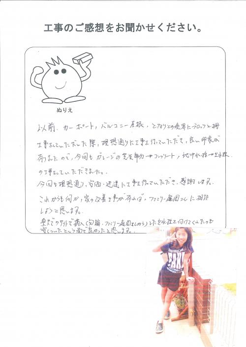 工事の感想を聞かせてください。
