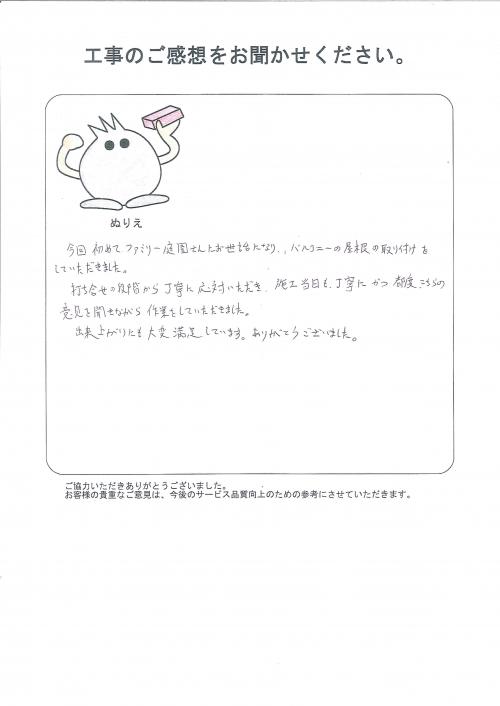 工事の感想を聞かせてください。