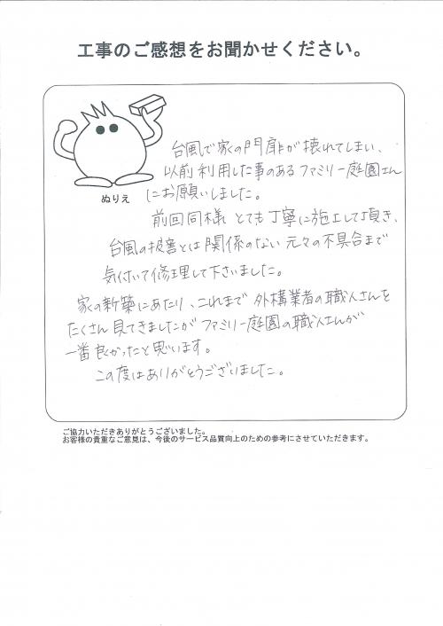 工事の感想を聞かせてください。